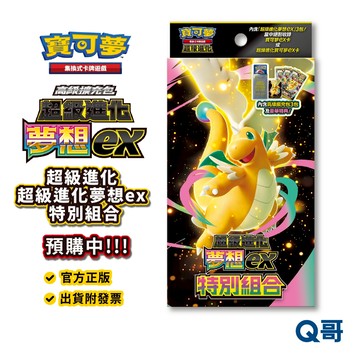 PTCG 寶可夢 超級進化 超級進化夢想 ex 特別組合 高級擴充包 超級快龍 卡牌 官方正版 擴充包 集換式卡牌遊戲