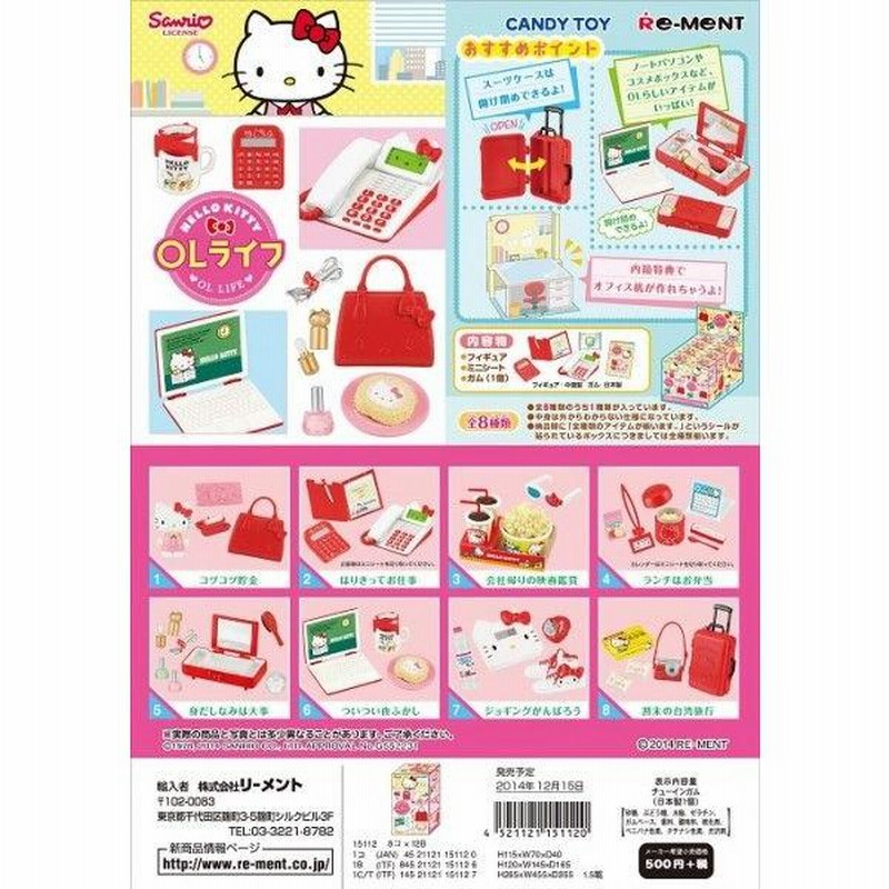 ハローキティ OLライフ 全8種