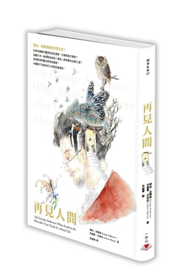 再見人間[二手書_良好]