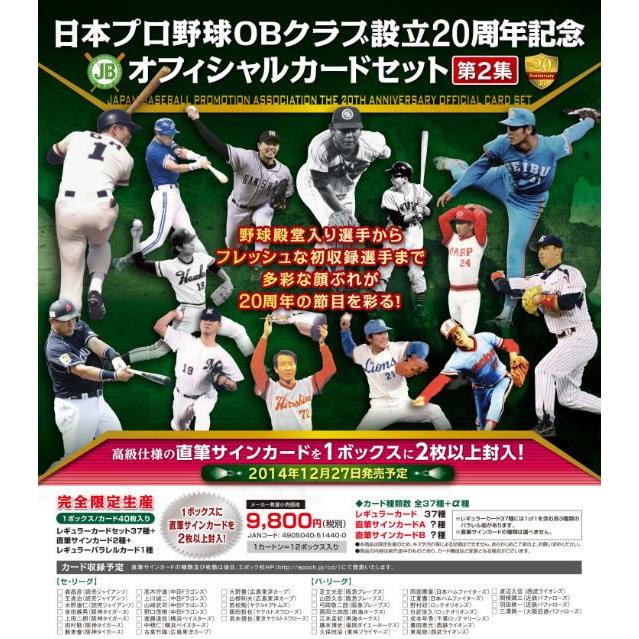 日本プロ野球OBクラブ設立２０周年記念 オフィシャルカードセット第2集 | LINEショッピング