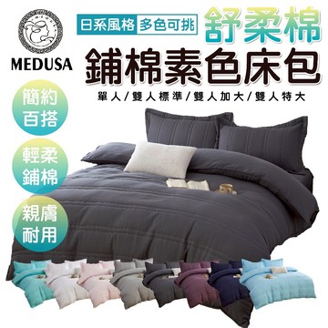 【MEDUSA美杜莎】日式鋪棉床包組 舒柔棉床包 冬包 厚包 厚床單 床包