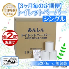 3ヵ月毎2回 トイレットペーパー シングル 65m 100ロール 無香料 全2回