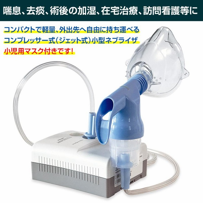 新作入荷 ネブラーゼ p21094810155f 送料無料家庭用ネブライザー吸入器