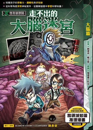 【電子書】X怪奇偵察隊 (3)