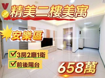 安樂區大陽台精美二樓美寓｜裝潢雅緻・拎包即住｜基隆市安樂區麥金路