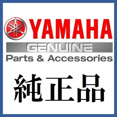 ヤマハ純正部品  ロツド   品番 7BB-G3801-01  除雪機　YS1390A  YAMAHA Genuine Parts