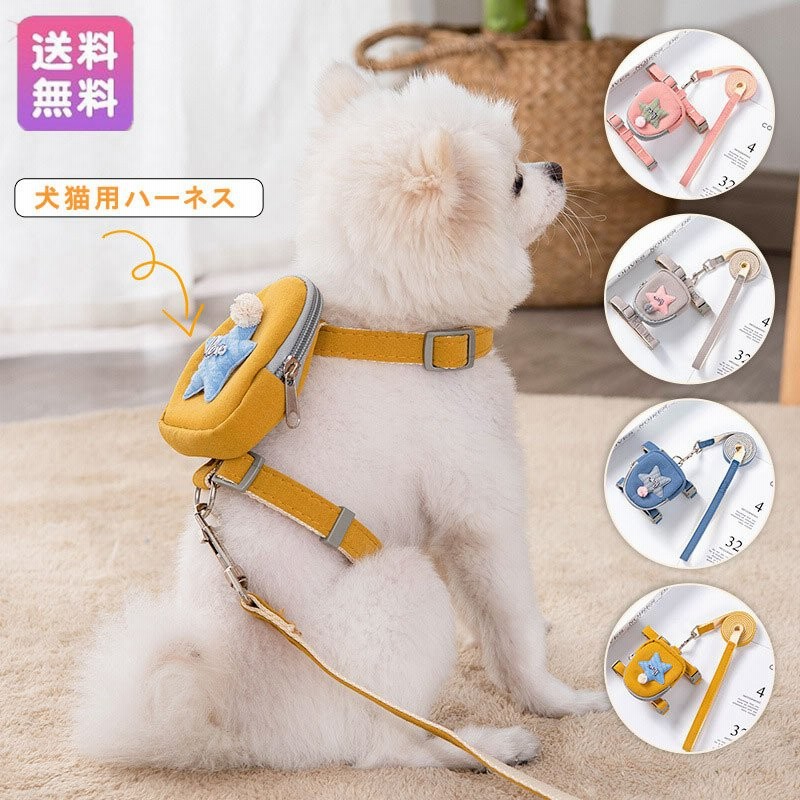 犬 猫 ハーネス 犬ハーネス 犬用ハーネス 犬のハーネス おしゃれ かわいい リード 子犬 小型犬 中型犬 脱げない 犬ハーネスリードセット リボン 通販 Lineポイント最大0 5 Get Lineショッピング