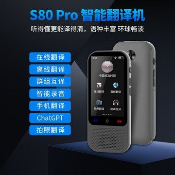 跨境新款S80pro翻譯器拍照翻譯錄音翻譯機老撾語74種語言出國翻譯【北歐家居生活】