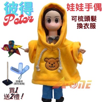 【A-ONE 匯旺】彼得 黃衣 娃娃手偶 送梳子可梳頭 換裝洋娃娃家家酒衣服配件芭比娃娃卡通布偶玩偶玩具布袋戲偶公仔