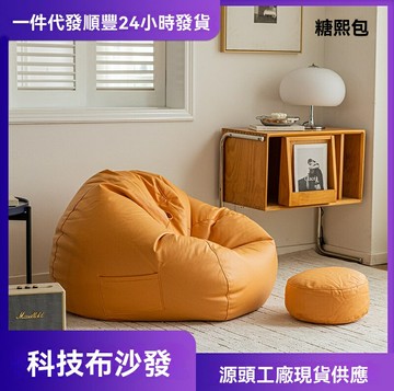 【可開發票】 科技佈防水懶人沙發 懶人沙發豆袋 酒吧客廳榻榻米布藝沙發
