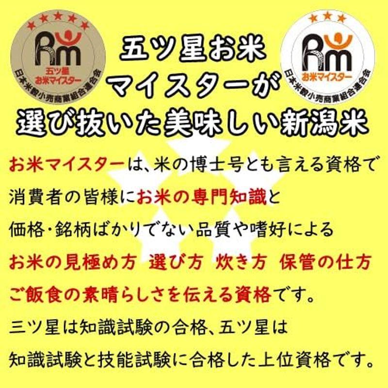 特価五ツ星お米マイスター厳選１等米 令和4年産 新之助 5? 新潟産 コシヒカリ 5? お米10? 白米 精米 精米日の新しいお米です 産地