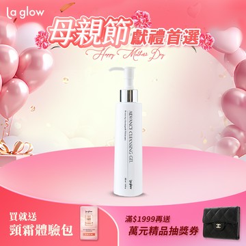 La glow 煥活肌因潔顏露200ml