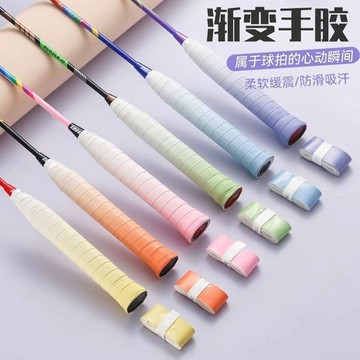 春季上新🌸桃園出貨🌸漸變色羽毛球網球拍手膠防滑吸汗帶粘性覆膜握把保護套減震纏帶