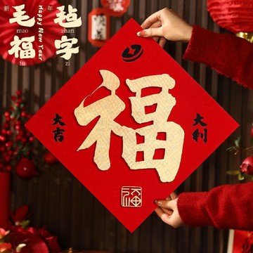轉29🚚年貨批發🚚馬年對聯春節過年2026創意春聯大門植絨裝飾高檔新年立體福字門貼