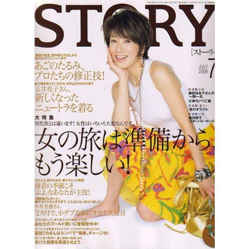 STORY (ストーリー) 2006年 07月号 雑誌