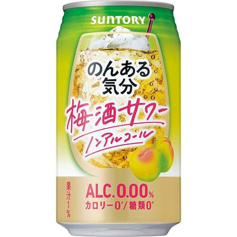 サントリー ノンアル チューハイ のんある晩酌 レモンサワー ノン