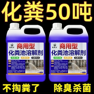 😍新款💫台灣熱賣💫批發化糞池溶解劑化糞劑分解糞便下水道疏通堵塞衛生間旱廁除臭劑