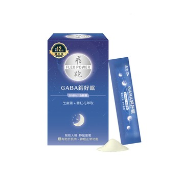 Flex Power GABA鈣好眠 2入組｜升級版（30包/盒，共2盒） (GABA推薦 睡眠 L-色胺酸 芝麻素 鈣 鎂)