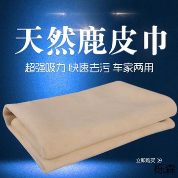 鹿皮擦車布真皮鹿皮巾擦車巾麂皮雞皮汽車擦車洗車毛巾玻璃布抹@