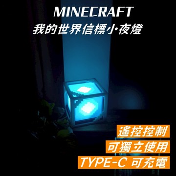 台灣出貨🔥我的世界 信標小夜燈 麥塊燈 創世神 趣味充電小夜燈 遊戲周邊模型 麥塊遊戲周邊像素燈 夜燈禮 MC充電氛圍燈