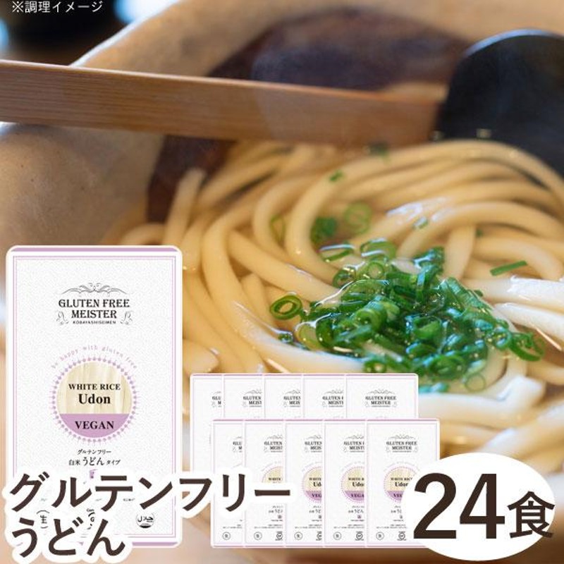 小林生麺　LINEショッピング　グルテンフリーうどん（白米）（128g）　24食セット