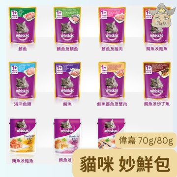 [偉嘉]  貓咪 妙鮮包(70g 80g/包 貓餐包 貓罐)