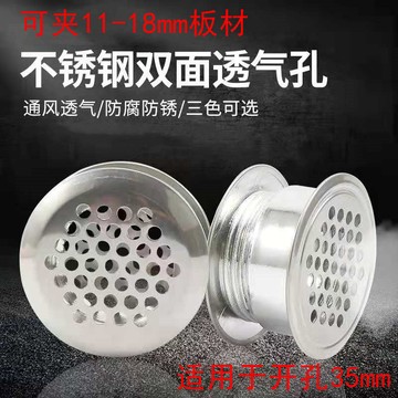 【台灣出貨】不鏽鋼雙面透氣孔散熱通風櫥櫃門透氣孔蓋鞋櫃透氣孔蓋煤氣竈孔蓋