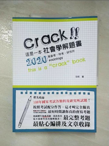 【書寶二手書T2／進修考試_TZD】這是一本社會學解題書(2版)_莎莉