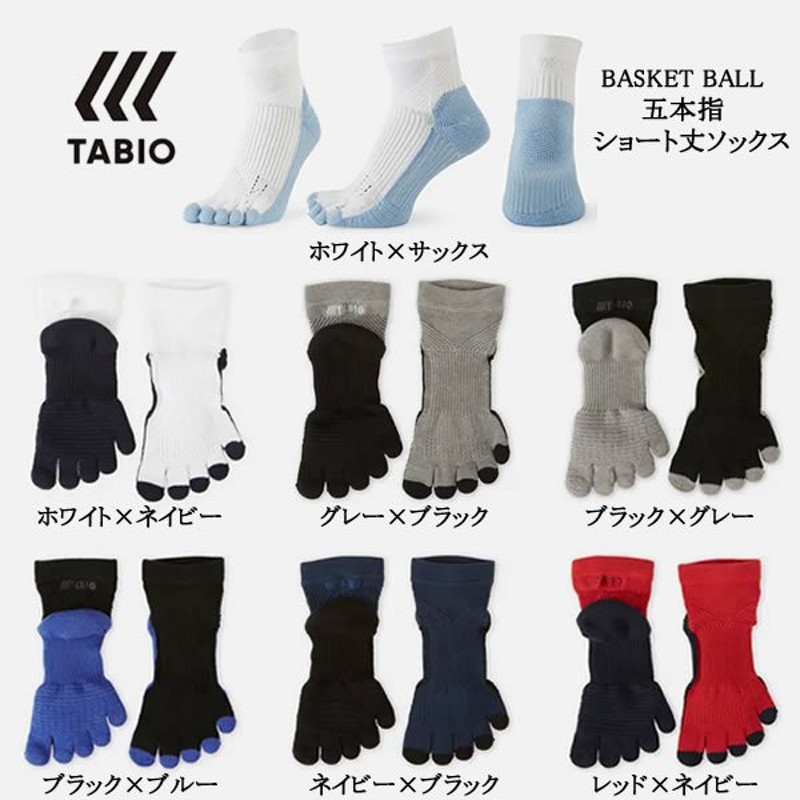 ゆうパケット選択で2足まで送料無料＞ タビオスポーツ（TABIO SPORTS） バスケットボール用 5本指 ショート丈ソックス 20FW 通販  LINEポイント最大0.5%GET | LINEショッピング