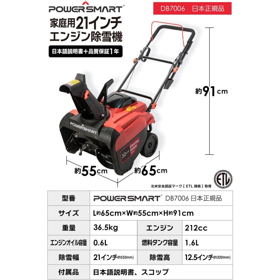 POWER SMART社 家庭用 除雪機 除雪幅53cm 除雪高 32cm エンジン式212cc スノーブロワー 4サイクル