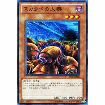 遊戯王カード スカラベの大群 Be02 Jp180 N 遊戯王ゼアル ビギナーズ 中古品 通販 Lineポイント最大1 0 Get Lineショッピング