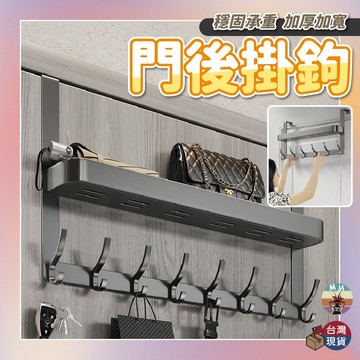 【台灣現貨 新品折扣】門後掛鉤 掛鉤 掛勾 門後掛勾 門後置物架 門後收納 房間收納 門後掛衣架 門後掛衣架  門後掛架
