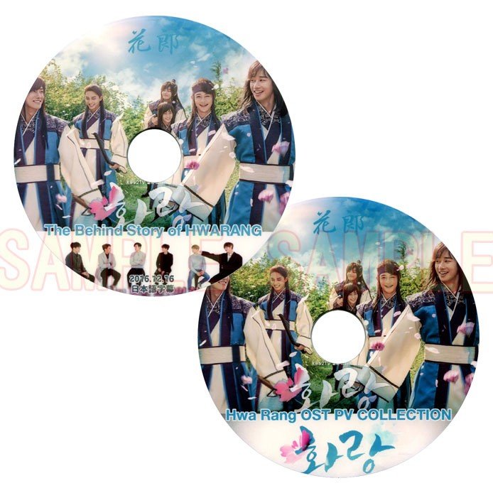 韓流DVD】 花郎 ファラン [ OST + BEHIND STORY ] 2枚セット ☆韓国ドラマ / BTS V / SHINEE ミンホ / パク ・ソジュン / ZE:A ヒョンシク 通販 LINEポイント最大0.5%GET | LINEショッピング
