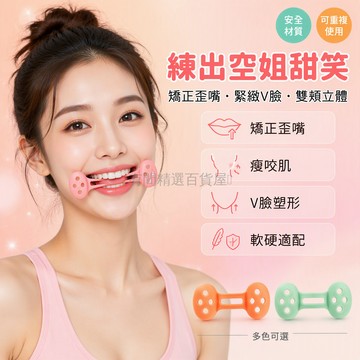 台灣出貨✨ 微笑訓練器 矯正臉型 V型臉 嘴角上揚 美容儀器 居家保養 塑臉工具