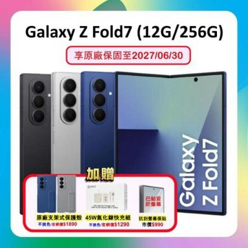 【贈原廠殼+原廠45W快充組】Samsung Galaxy Z Fold7 (12G/256G) AI 旗艦機 (原廠S++福利品) 附螢幕保貼