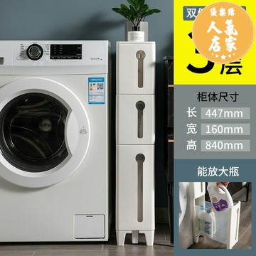 縫隙收納櫃 夾縫置物架 衛生間夾縫置物架浴室洗衣機廁所馬桶收納神器塑料多層落地櫃子窄