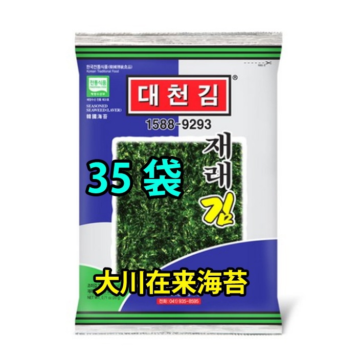 プレミアム 大川(テチョン）全張在来海苔 35袋 韓国海苔 炭火焼の味 保寧大川特産品海苔 HACCP 2回焼い