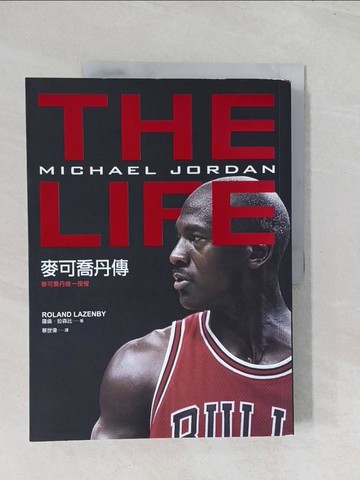 【書寶二手書T1／傳記_R6G】麥可喬丹傳_羅倫．拉森比, 蔡世偉