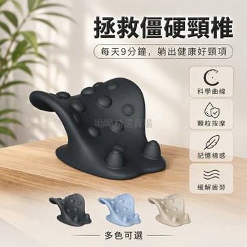 台灣出貨 C型記憶枕 大凸點按摩枕 專為頸椎問題研發 居家躺臥放鬆肩頸 輔助改善曲度變直返弓 辦公午休專用護頸枕