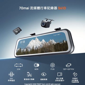 【總代官方直營】70mai 70邁 流媒體行車記錄器S410 電子後視鏡 WDR F1.55超大光圈 外置GPS