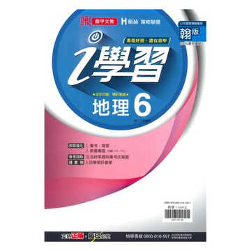 鼎甲國中i學習翰版地理3下