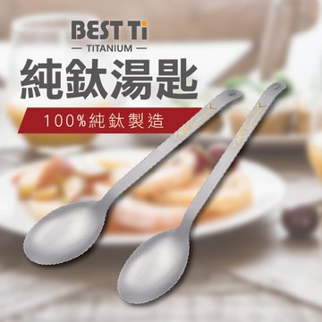 【純鈦湯匙】湯匙 鈦餐具 環保餐具  露營餐具