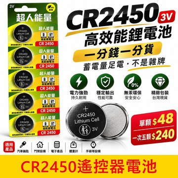 台灣出貨 高續航鋰電池【CR2450遙控器電池】4.5代TucsonL SantaFe KONA IONIQ 專用電池
