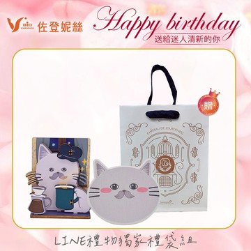 【佐登妮絲城堡】生日快樂❄️『LINE禮物獨家組』佐美喵珪藻土杯墊-波絲+DIY木質冰箱貼-波絲 贈 佐登妮絲城堡經典提袋