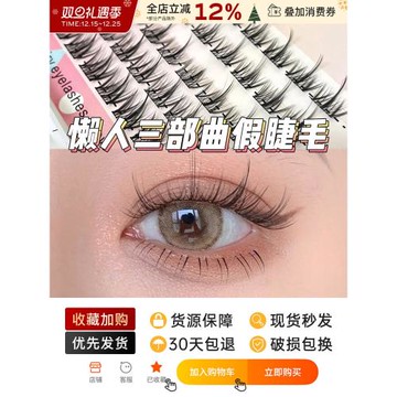 mojiesi混合裝魔睫絲假睫毛魚尾A型仙子毛單簇眼睫毛學生小惡魔女