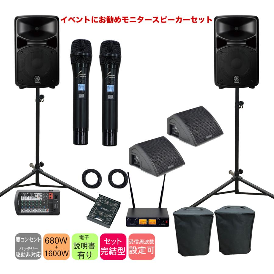 ストアイベントにお勧め ワイヤレスマイク2本  モニタースピーカー2台付き 簡易PAセット STAGEPAS600BT