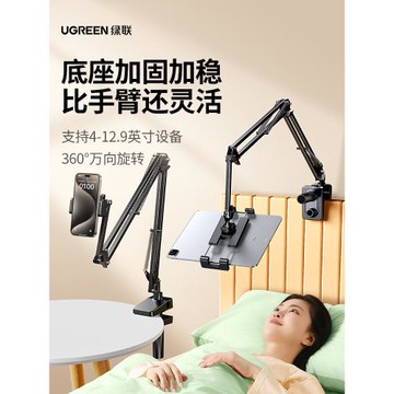 綠聯平板懶人支架床頭床上iPadPro支架桌面懸臂旋轉拍攝拍照追劇