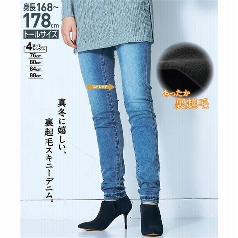 パンツ スキニー トールサイズ レディース ストレッチ 裏起毛