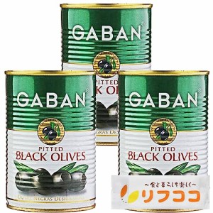 ギャバン ブラックオリーブ 種抜き 170g×3個セット 缶詰め おつまみ GABAN