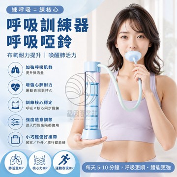 呼吸訓練器 呼吸啞鈴🏆可調阻力 腹式呼吸練習 核心鍛鍊 大人小孩適用 呼吸啞鈴 呼吸阻力訓練器 腹式呼吸訓練器
